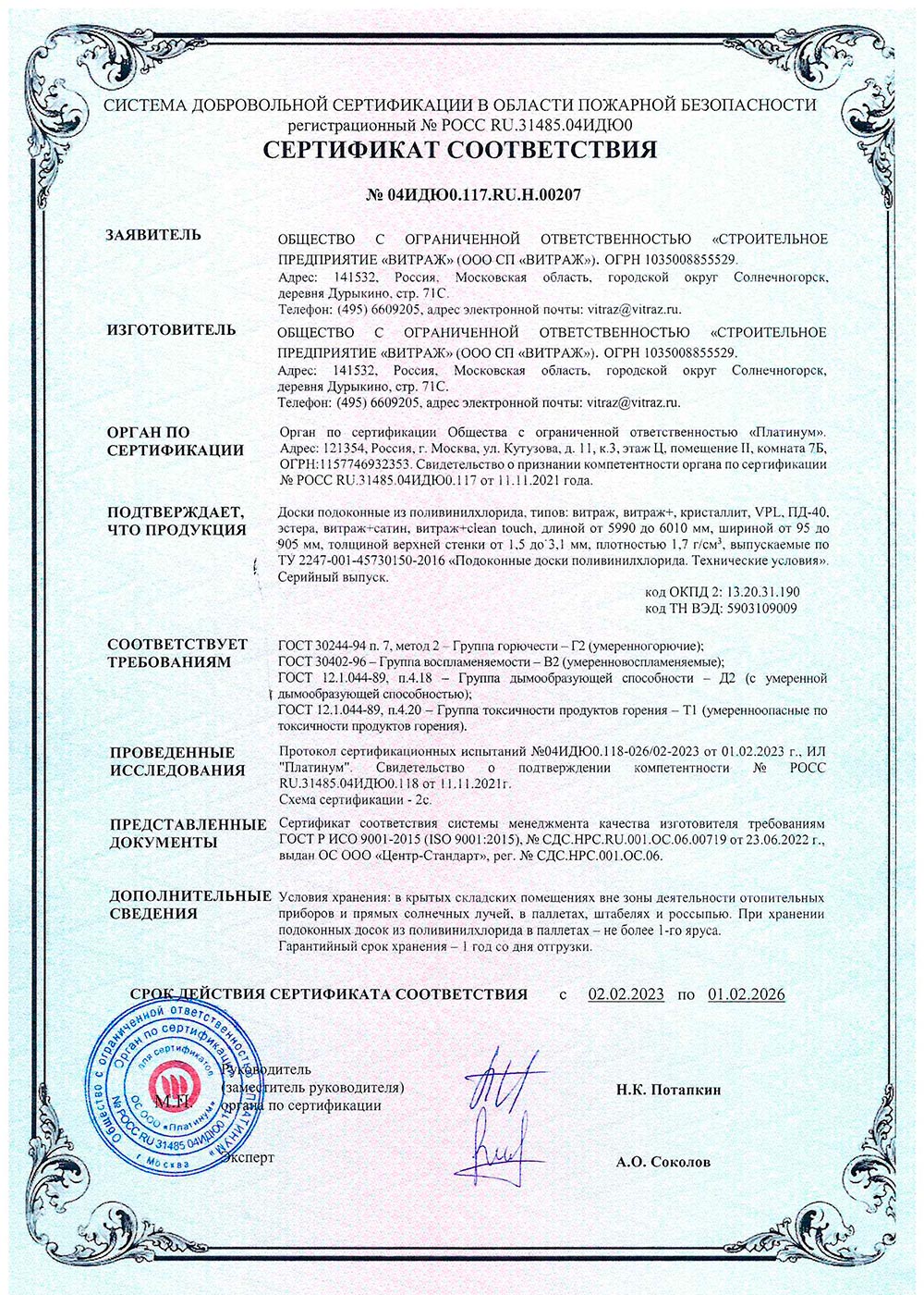 Кристаллит подоконники, пожарный сертификат, 01.02.2026