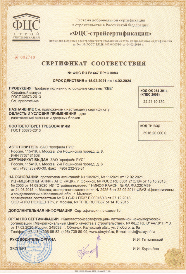 KBE, сертификат соответствия, 14.02.2024
