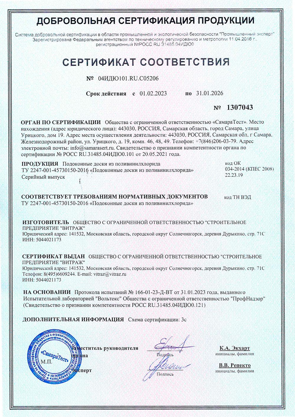 Кристаллит подоконники, сертификат соответствия, 31.01.2026