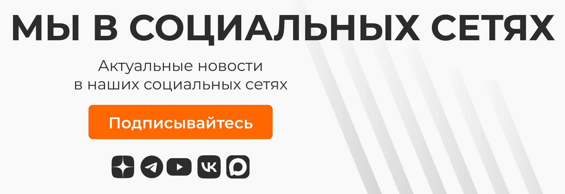 Наши соц. сети
