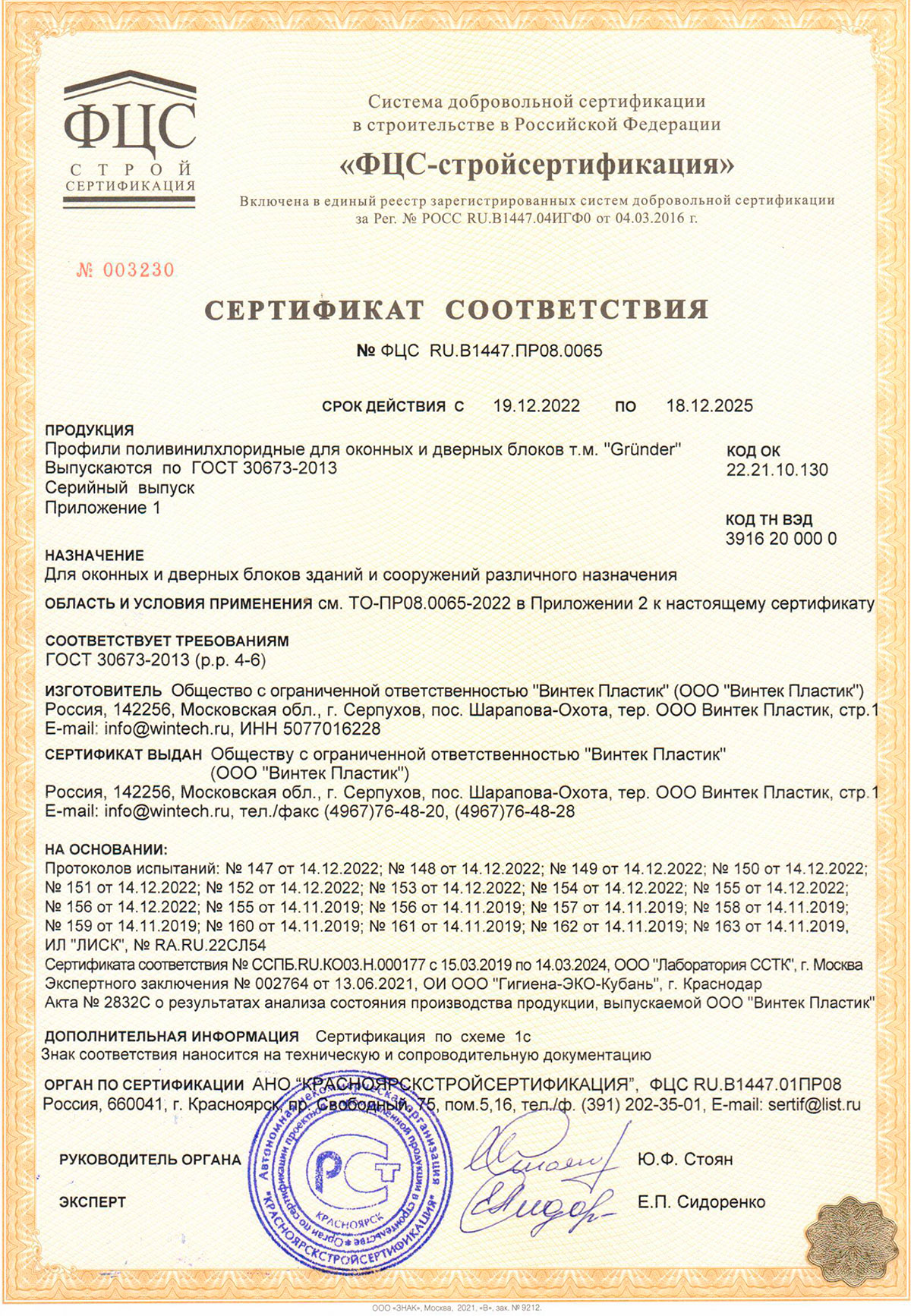 Grunder, сертификат соответствия, 18.12.2025