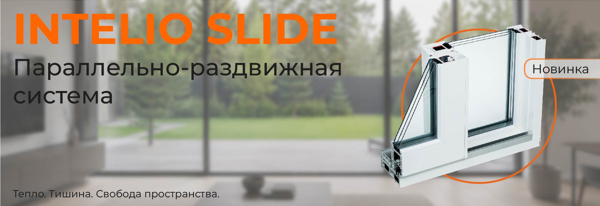 Rehau 80 Intelio Slide