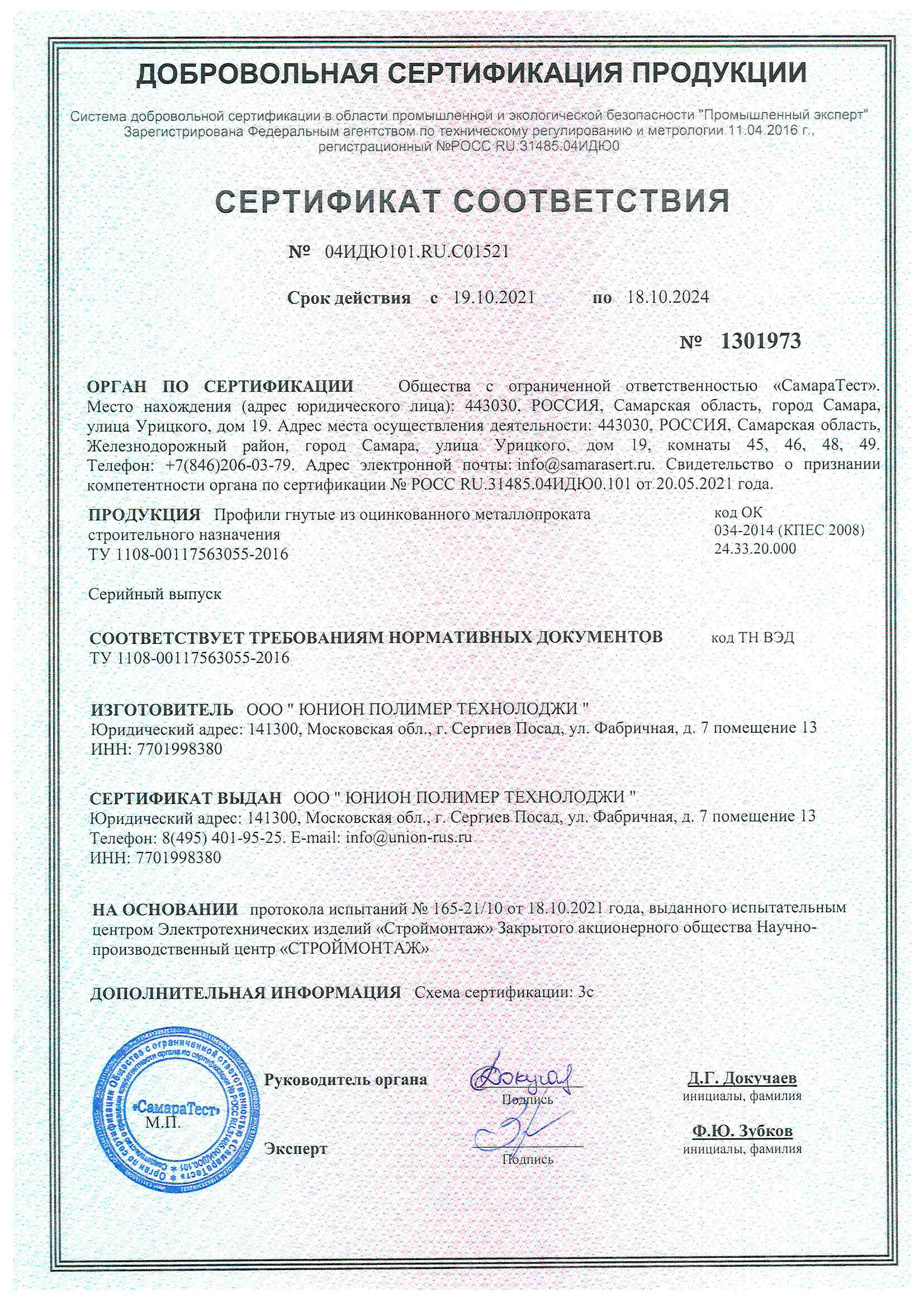 Сертификат на армирующий профиль, 18.10.2024