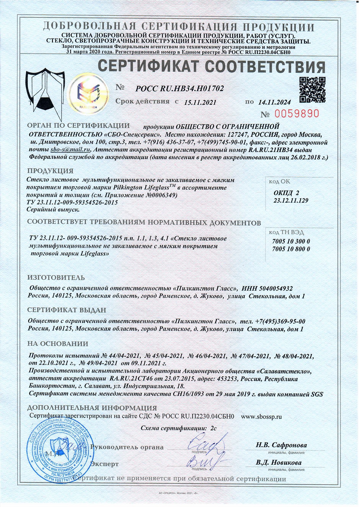 Сертификат соответствия Линейка стекол Lifeglass_Страница_1 - 14.11.2024