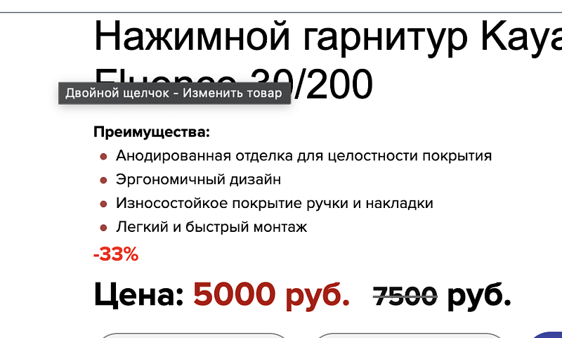 Нажимной гарнитур Kaya Pen Fluence 30/200